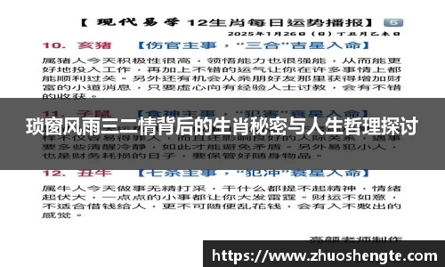 琐窗风雨三二情背后的生肖秘密与人生哲理探讨